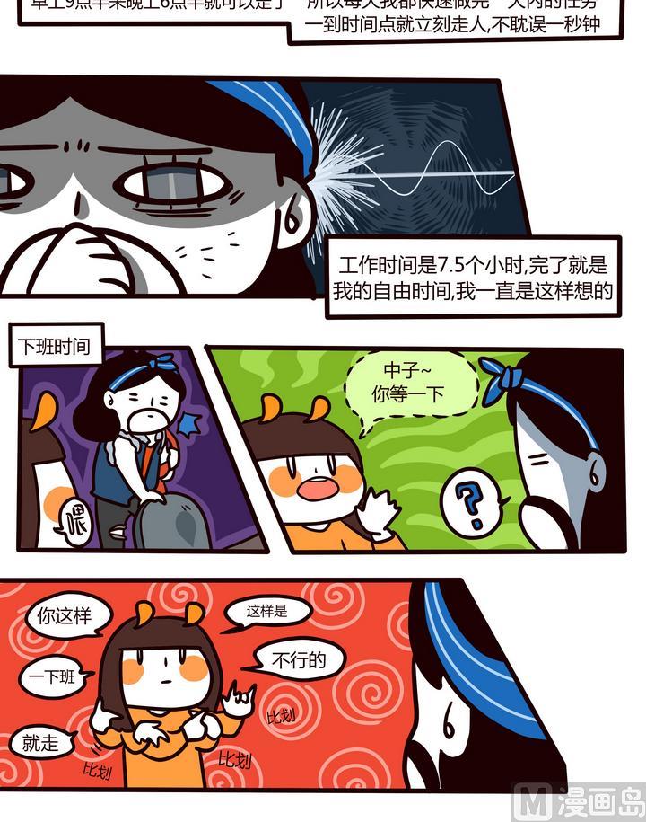 第91话 当自由的灵魂碰上养家糊口2