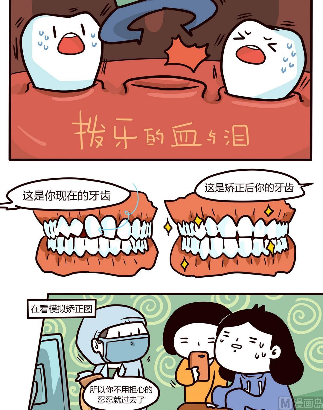 第93话 拔牙血与泪1