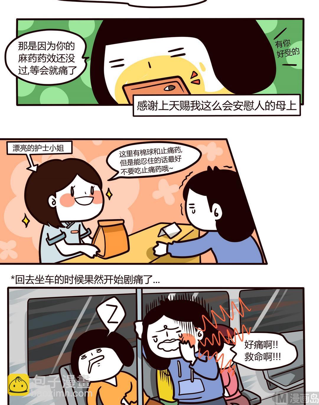 第93话 拔牙血与泪10