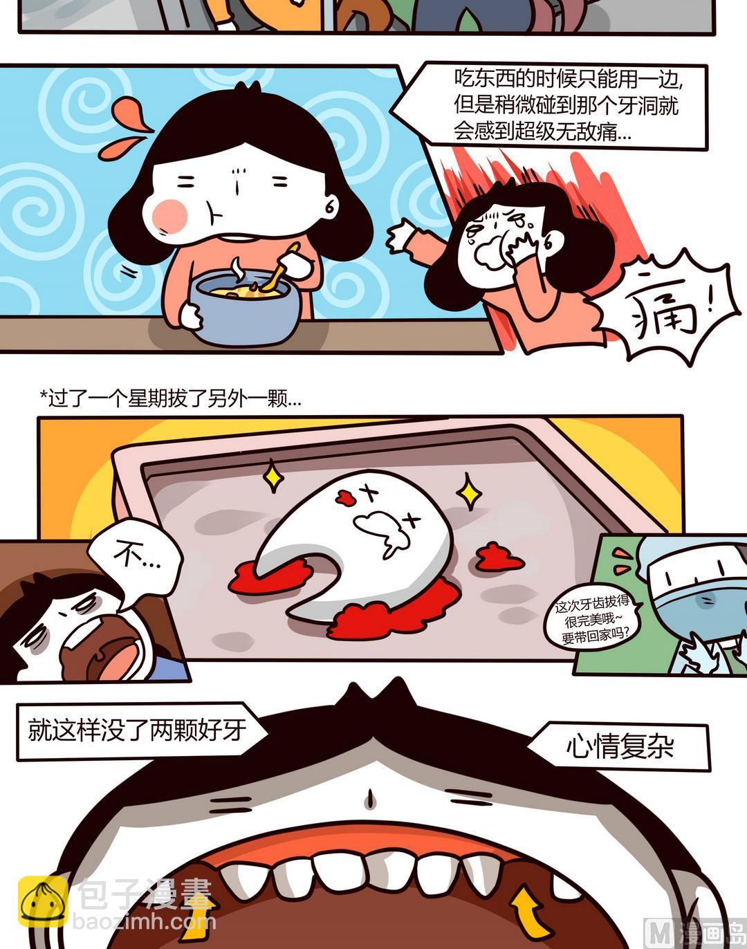 第93话 拔牙血与泪11