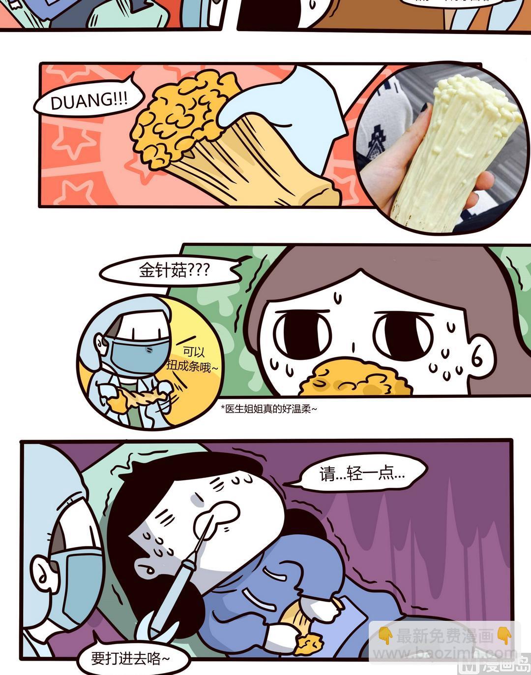 第93话 拔牙血与泪4