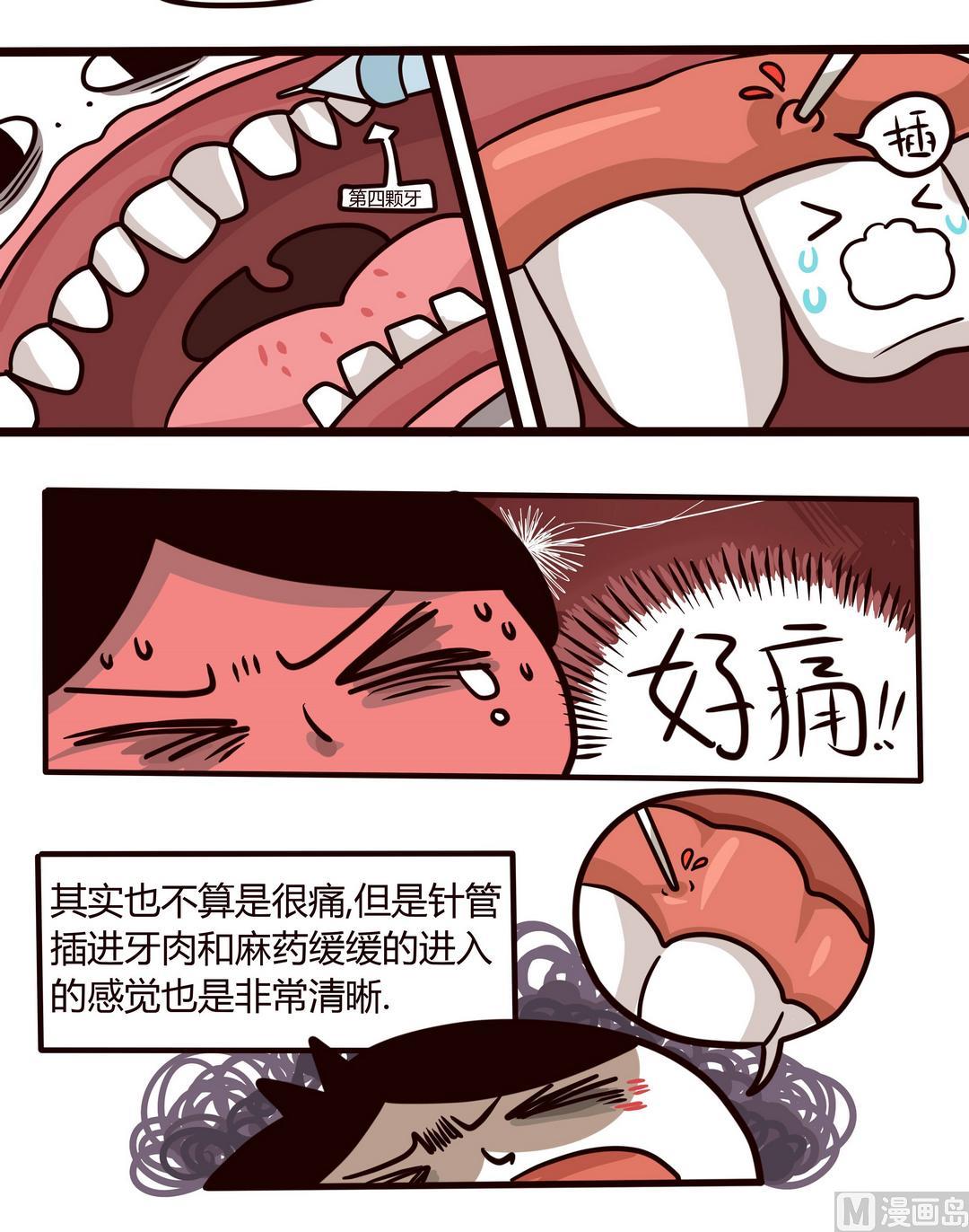 第93话 拔牙血与泪5