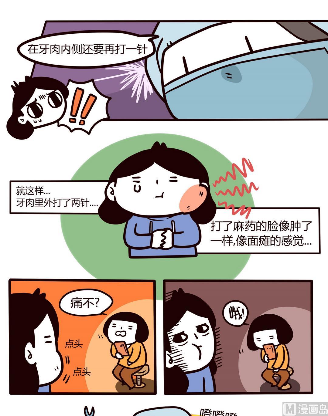 第93话 拔牙血与泪6