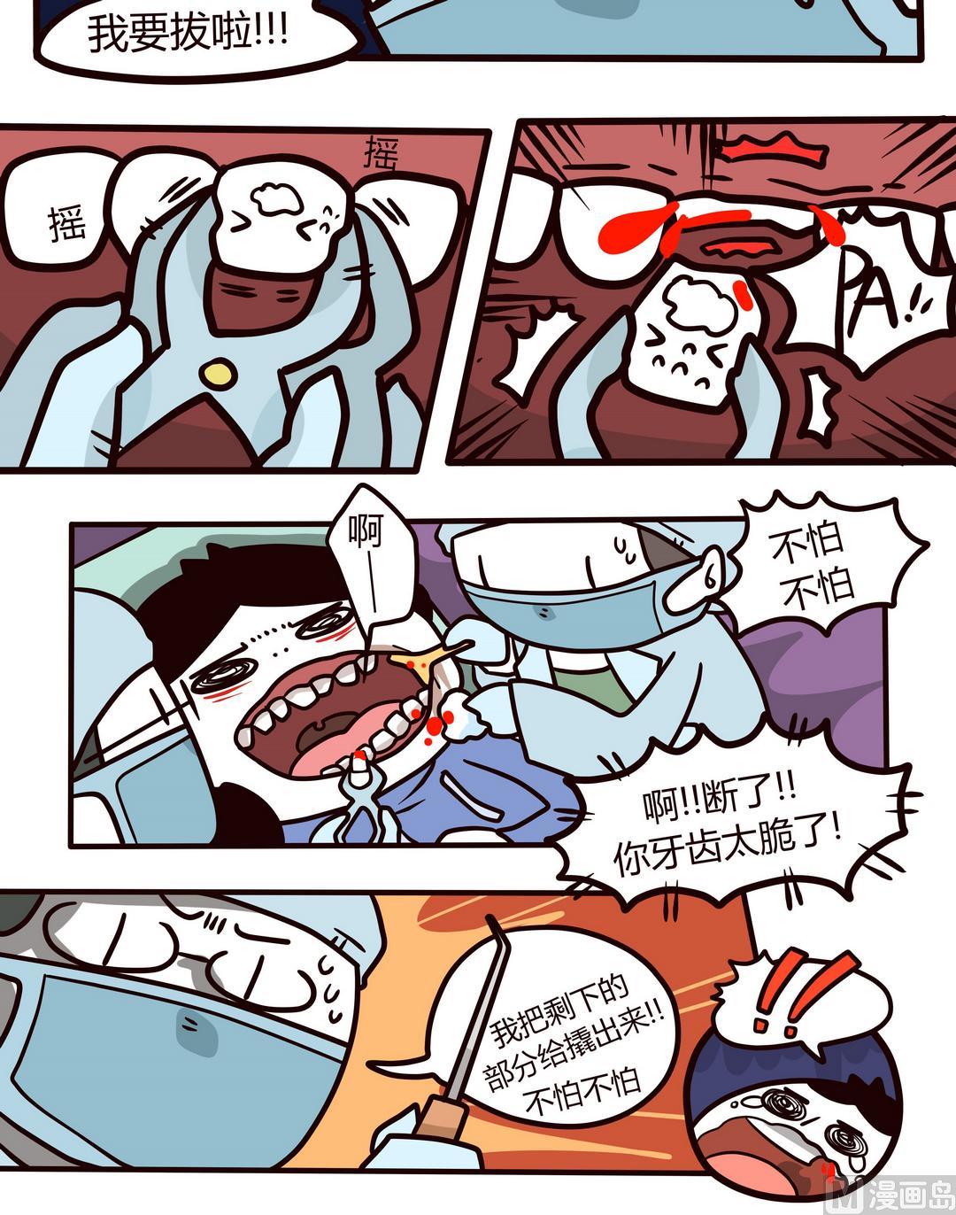 第93话 拔牙血与泪8