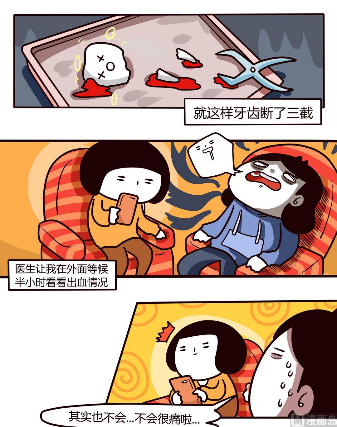 第93话 拔牙血与泪9
