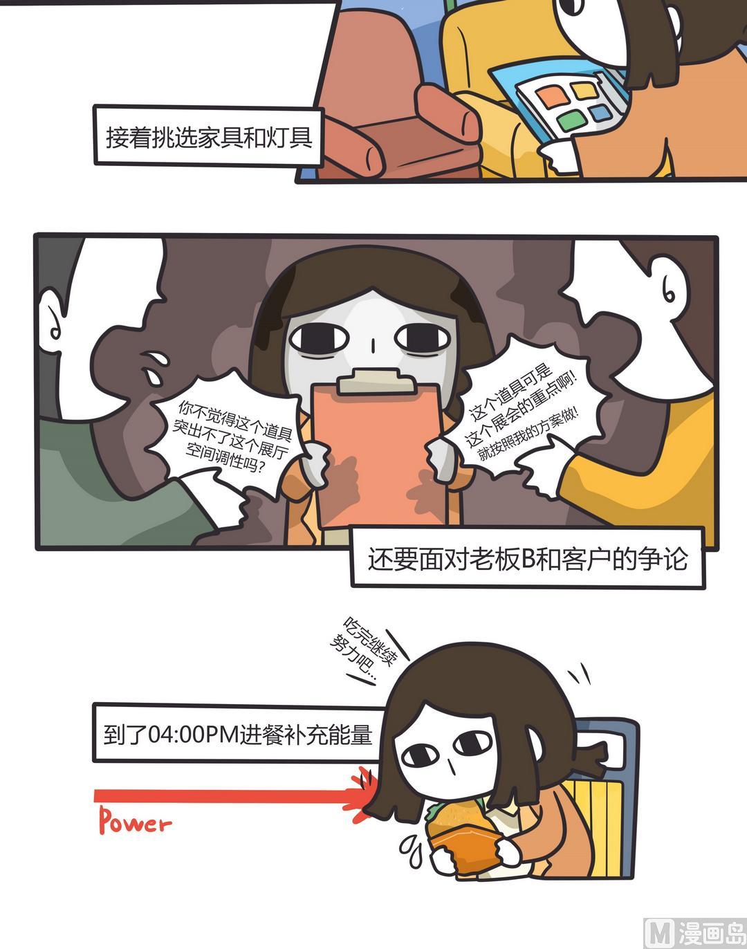 番外篇 Wendy的一天8