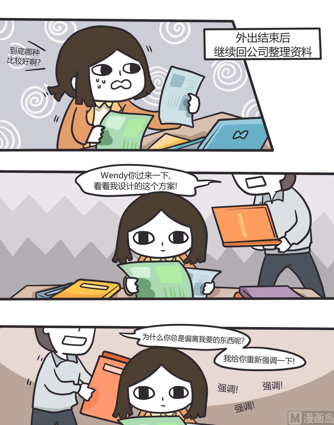 番外篇 Wendy的一天9