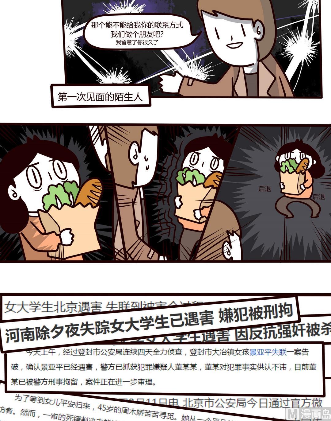 第102话hello,陌生人10