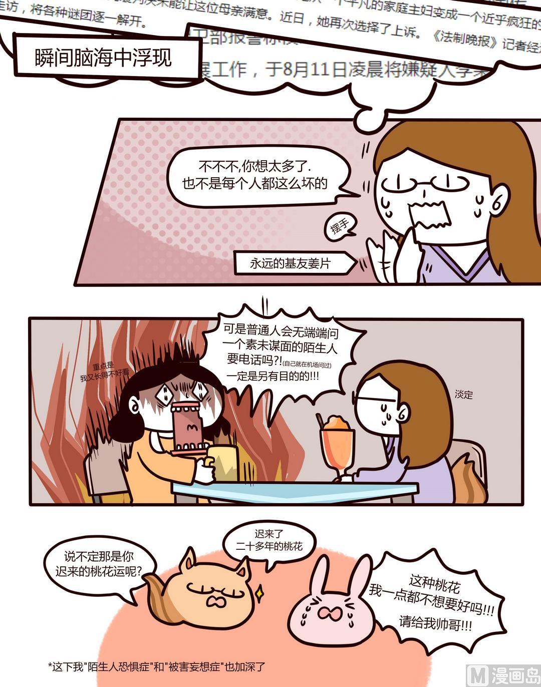 第102话hello,陌生人11