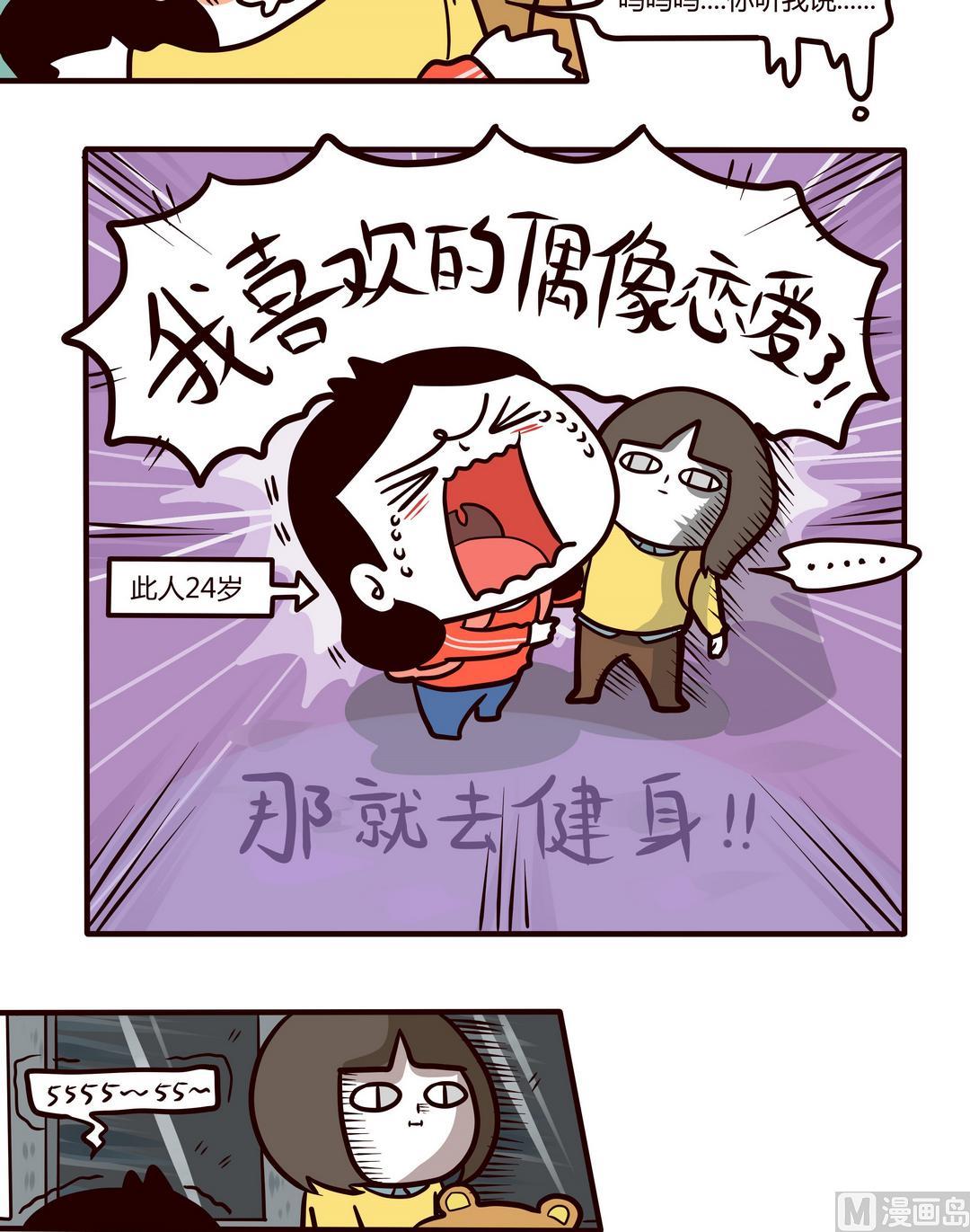 第104话那就去健身吧!1