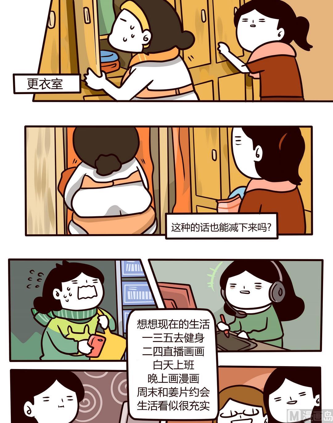 第104话那就去健身吧!10