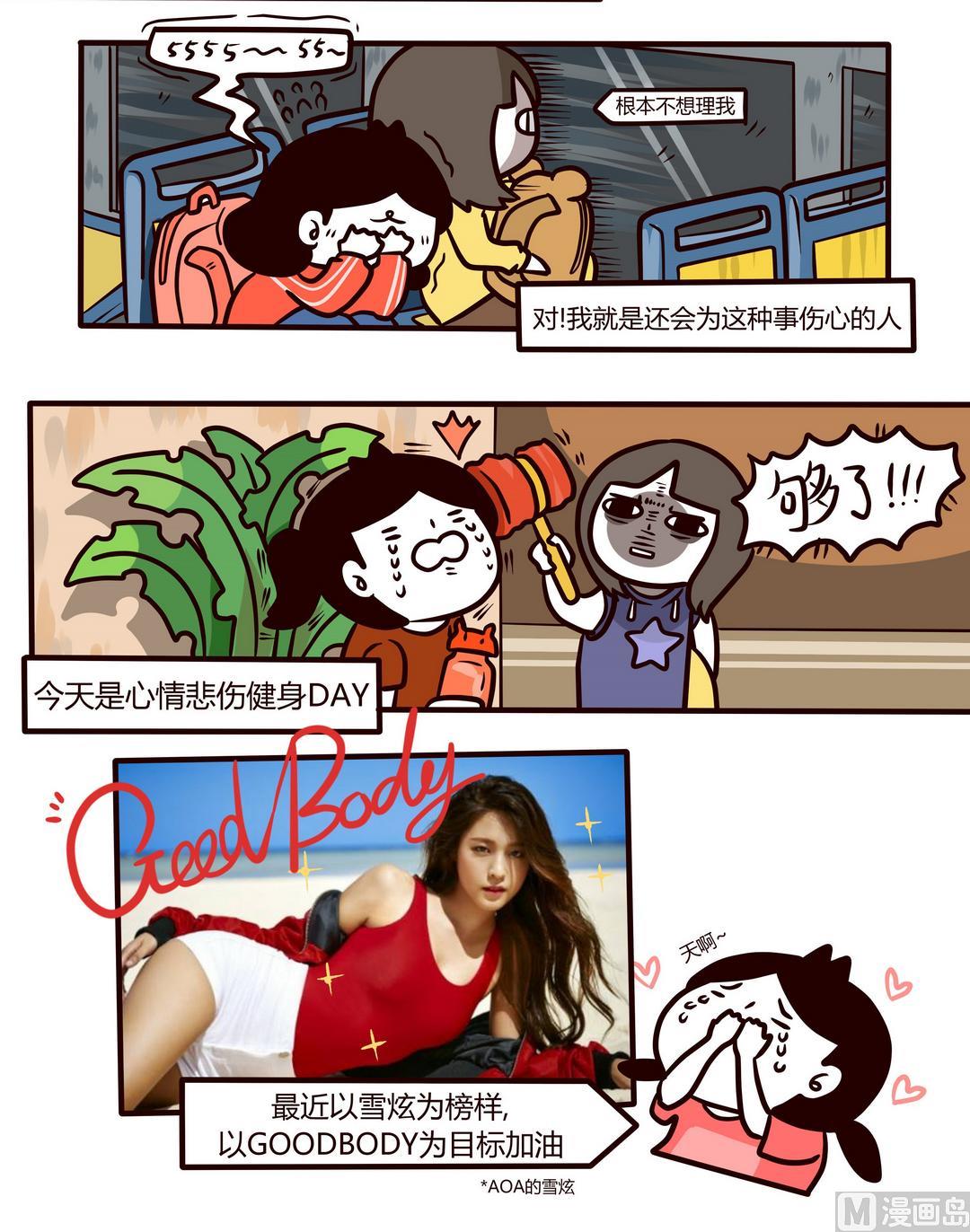 第104话那就去健身吧!2
