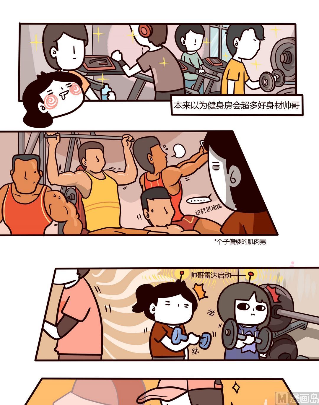 第104话那就去健身吧!3