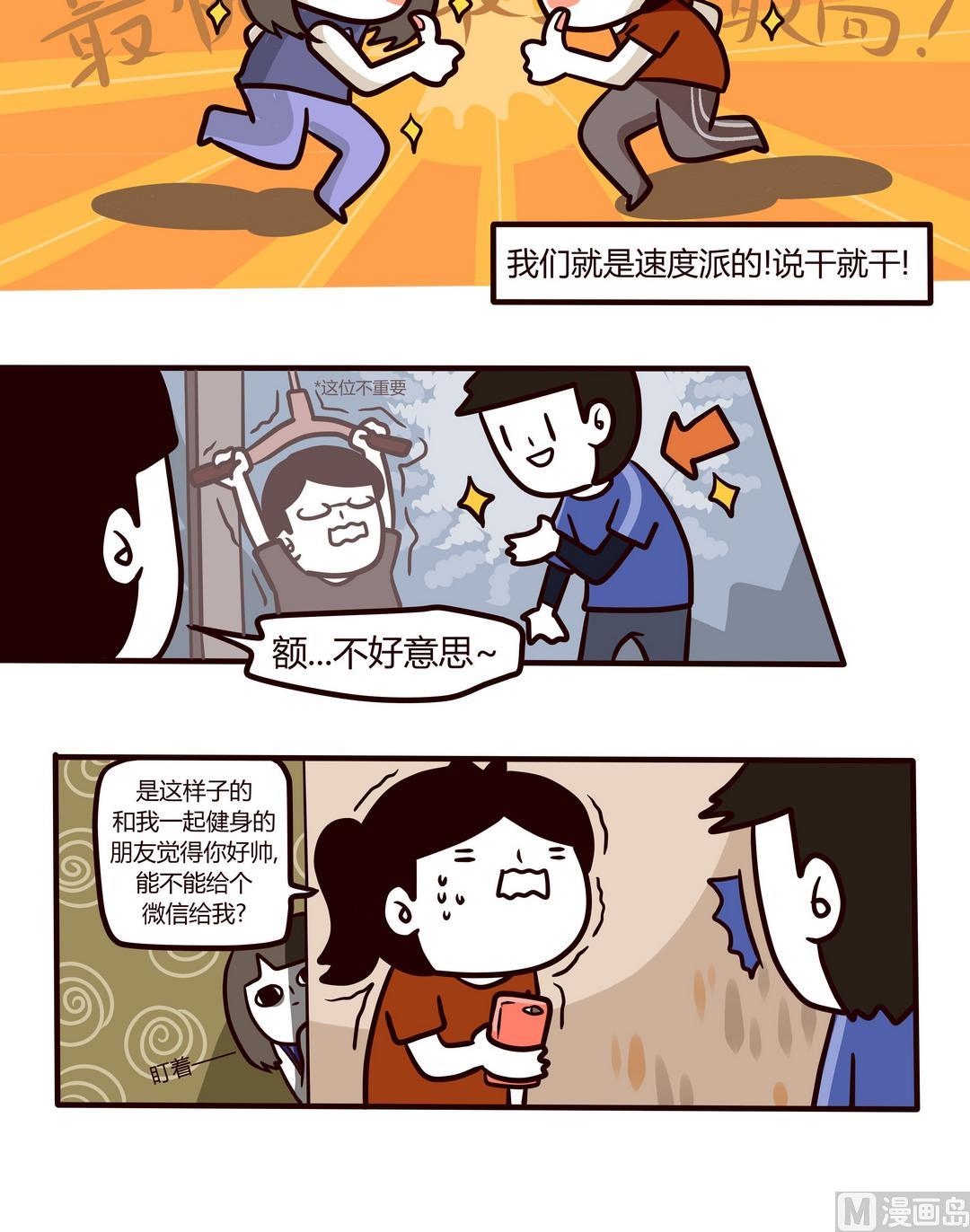 第104话那就去健身吧!8