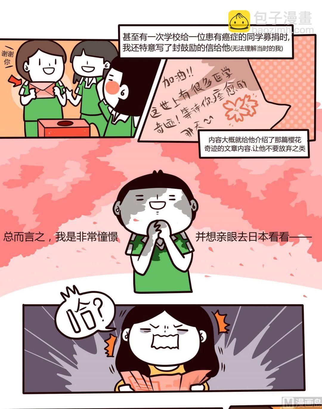 第109话浪漫樱花之旅3