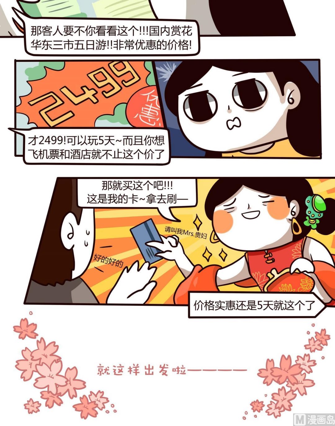 第109话浪漫樱花之旅5