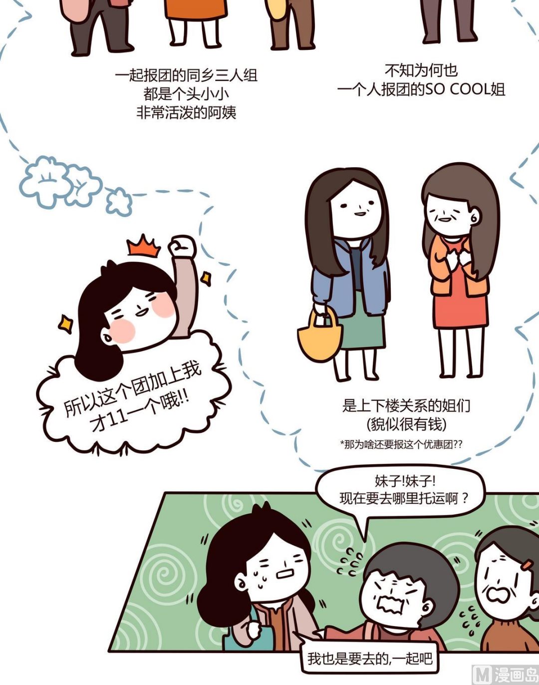 第109话浪漫樱花之旅8