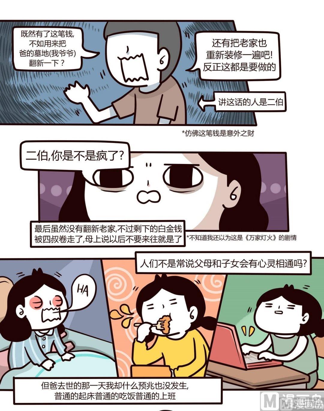 第111话 MEMORY6