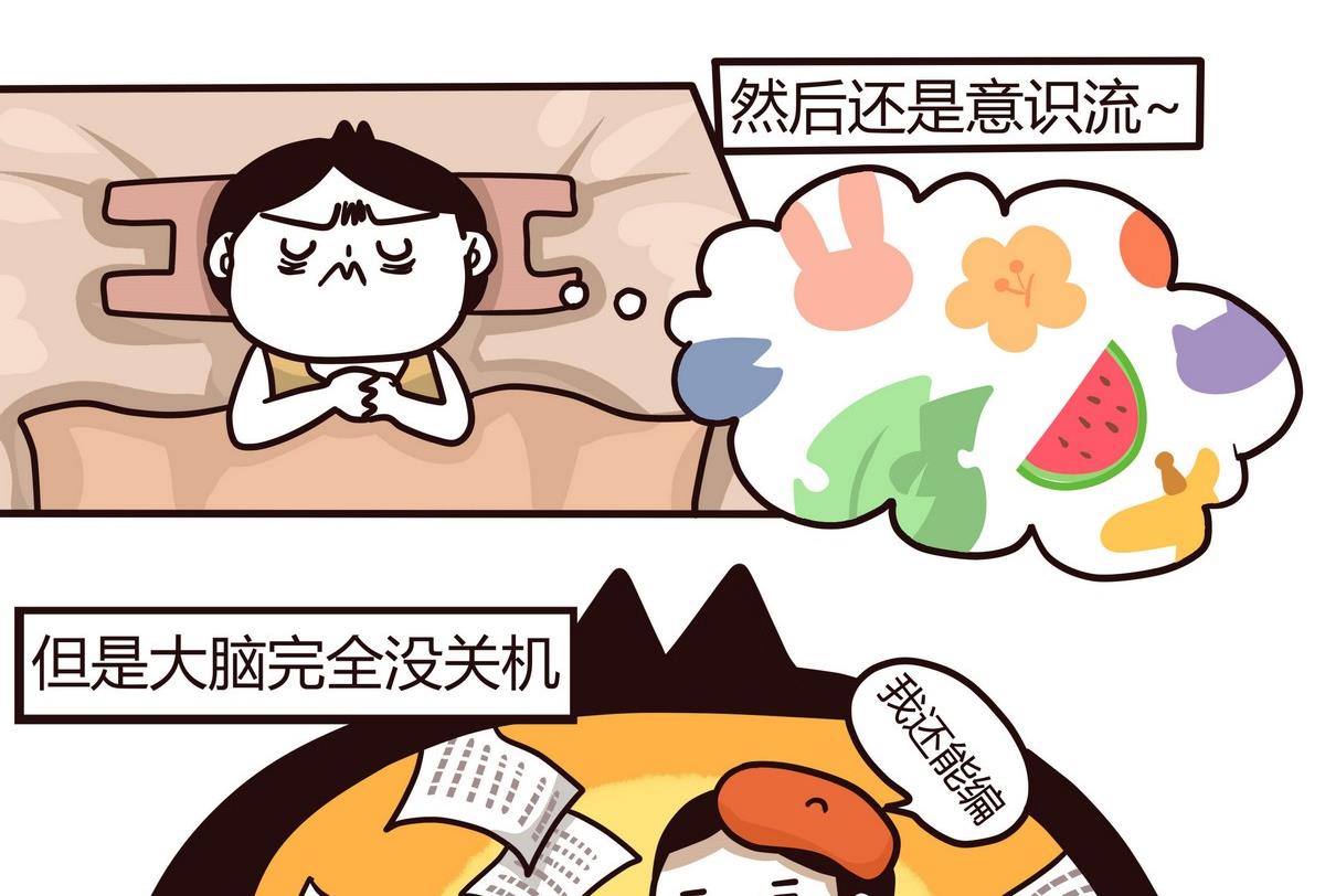 第124话 无心睡眠10