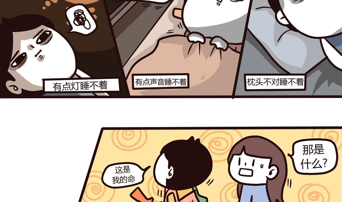 第124话 无心睡眠19