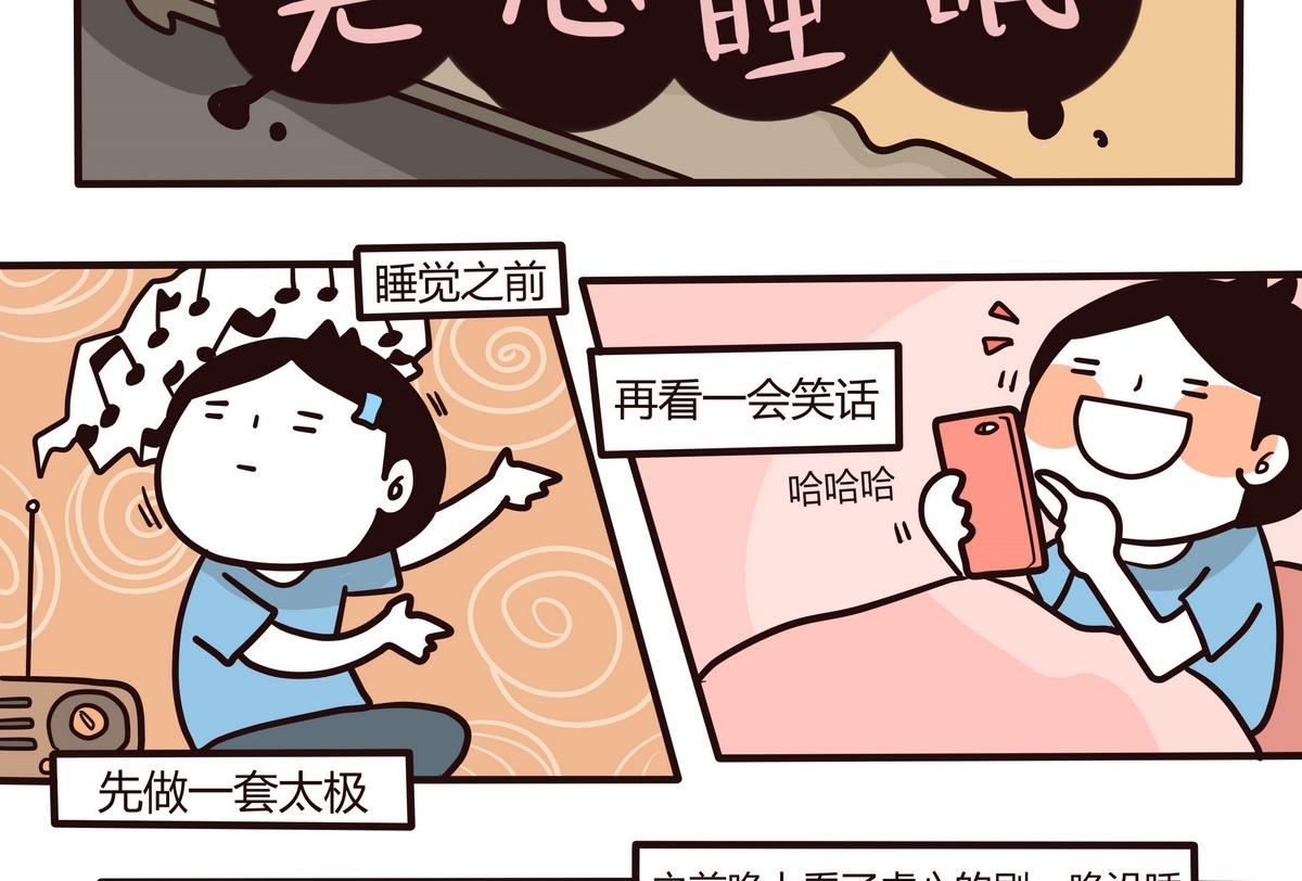 第124话 无心睡眠4
