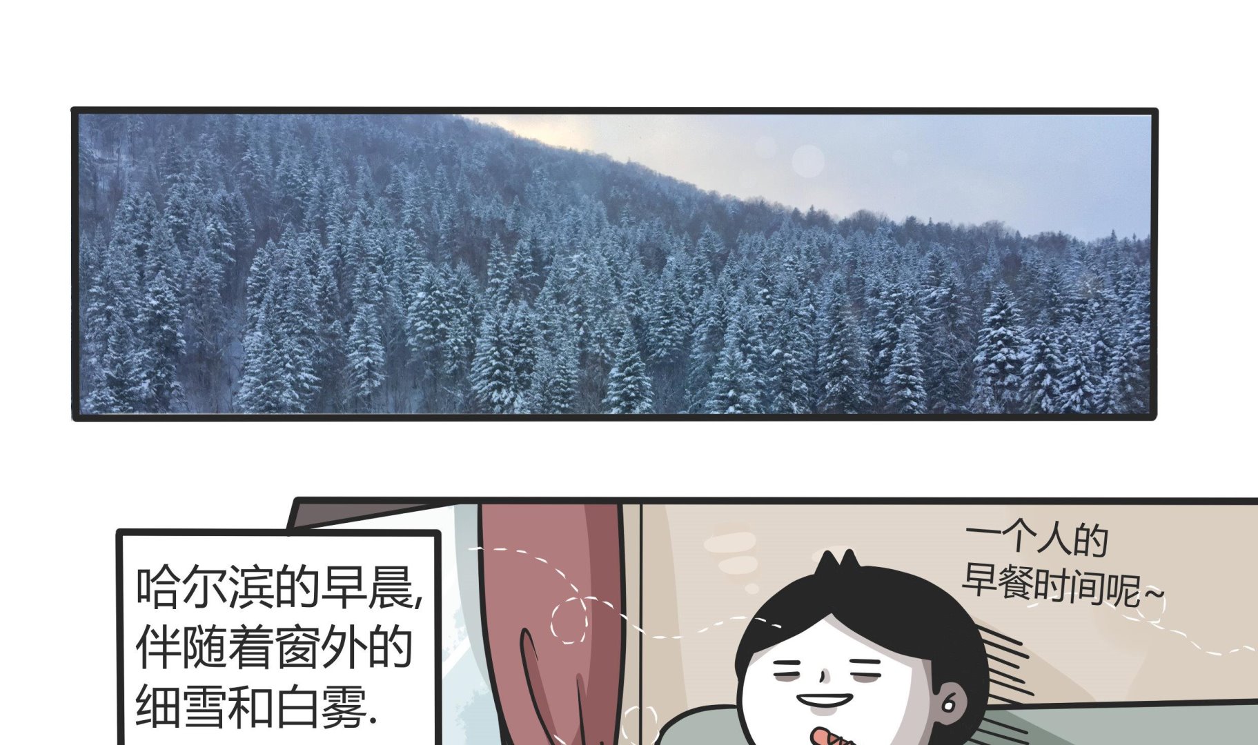 第144话 瑟瑟发抖雪之旅 20