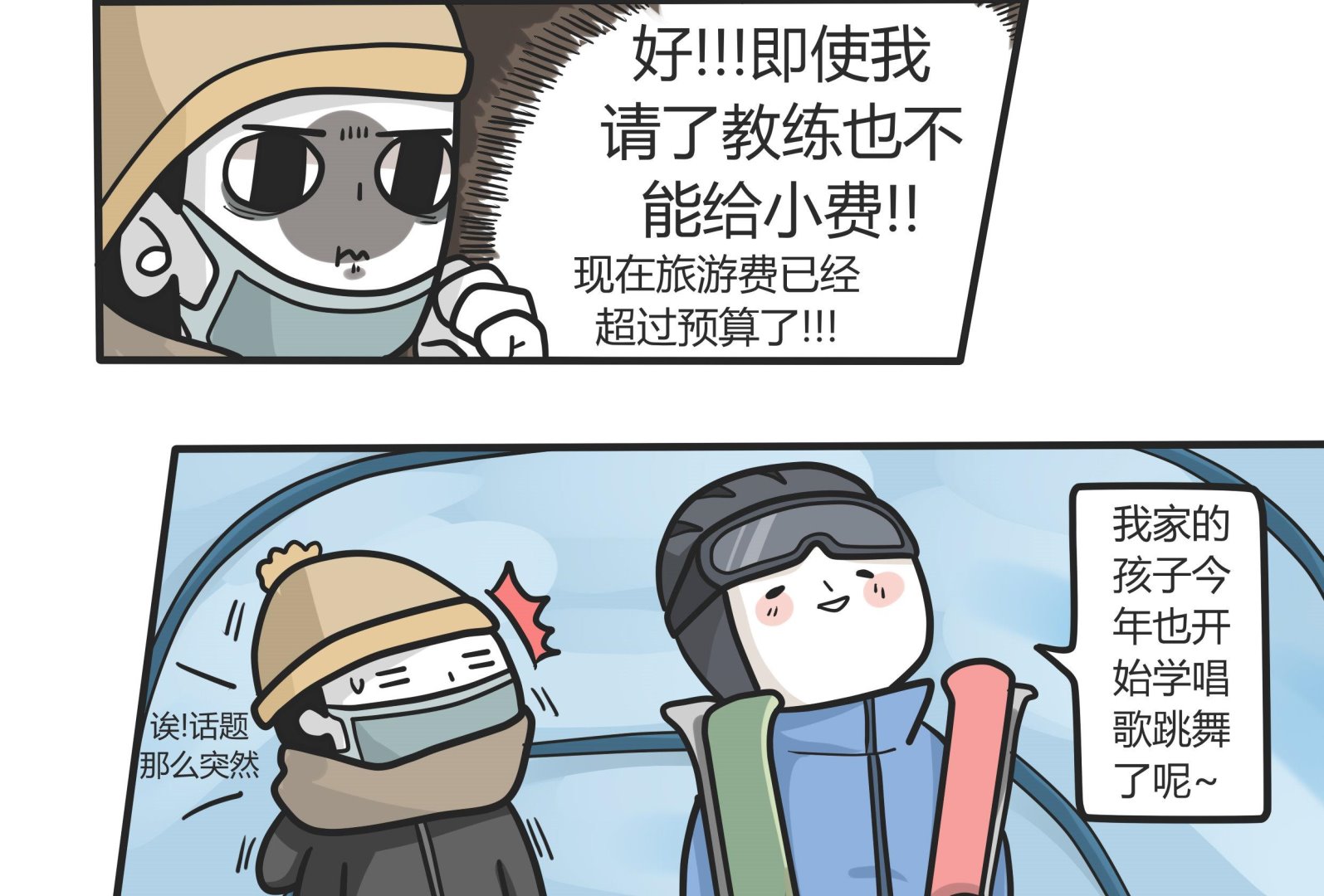 第144话 瑟瑟发抖雪之旅 210