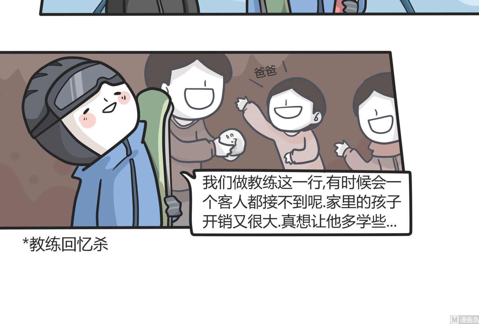 第144话 瑟瑟发抖雪之旅 211