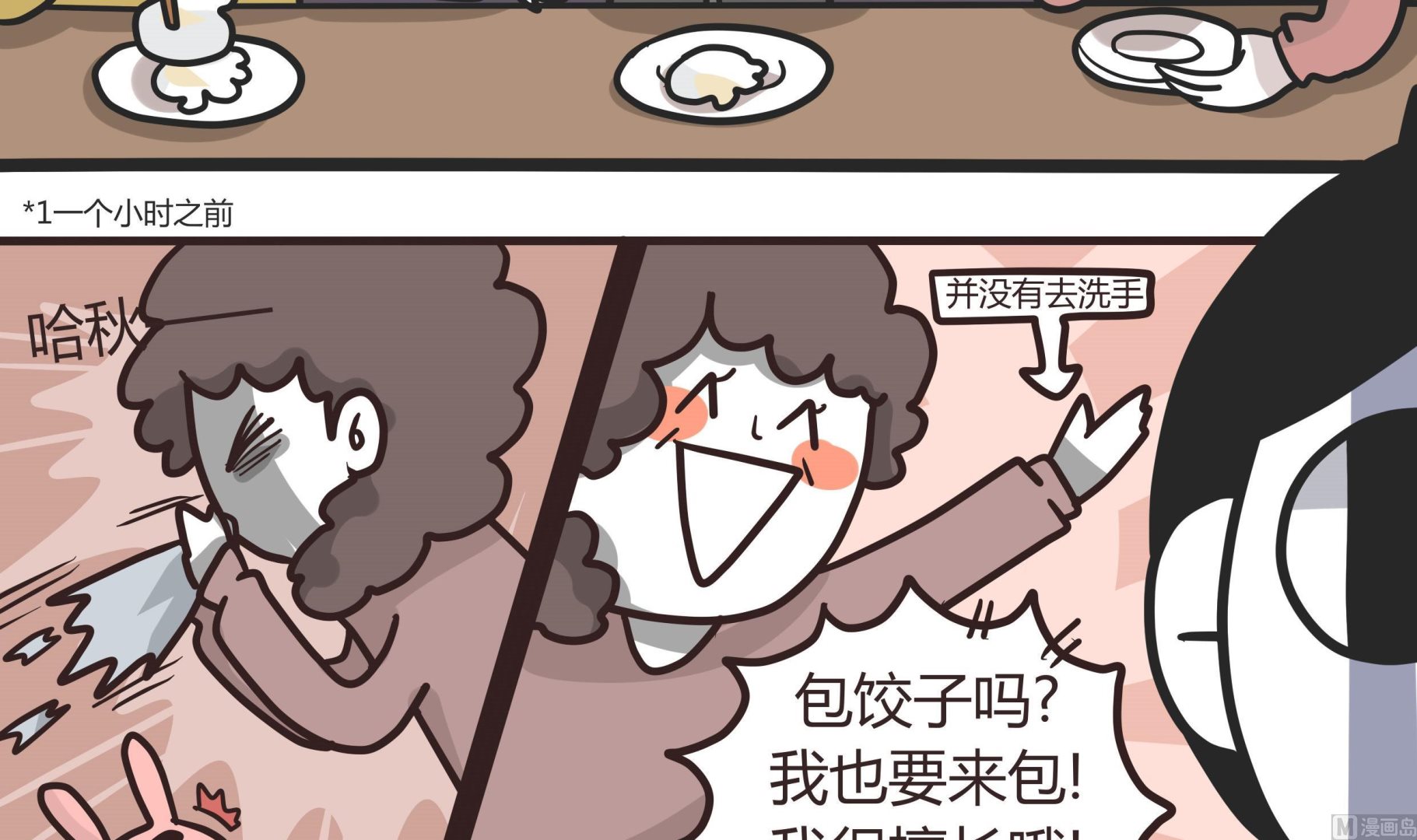 第144话 瑟瑟发抖雪之旅 214