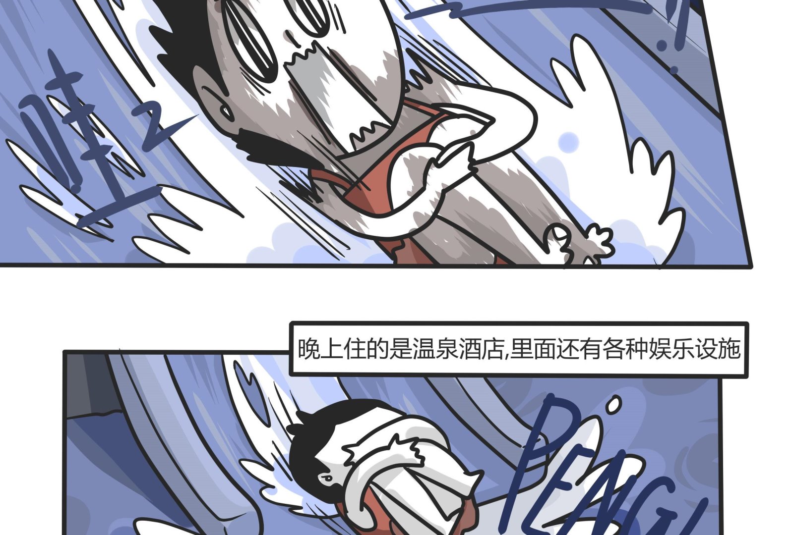 第144话 瑟瑟发抖雪之旅 216