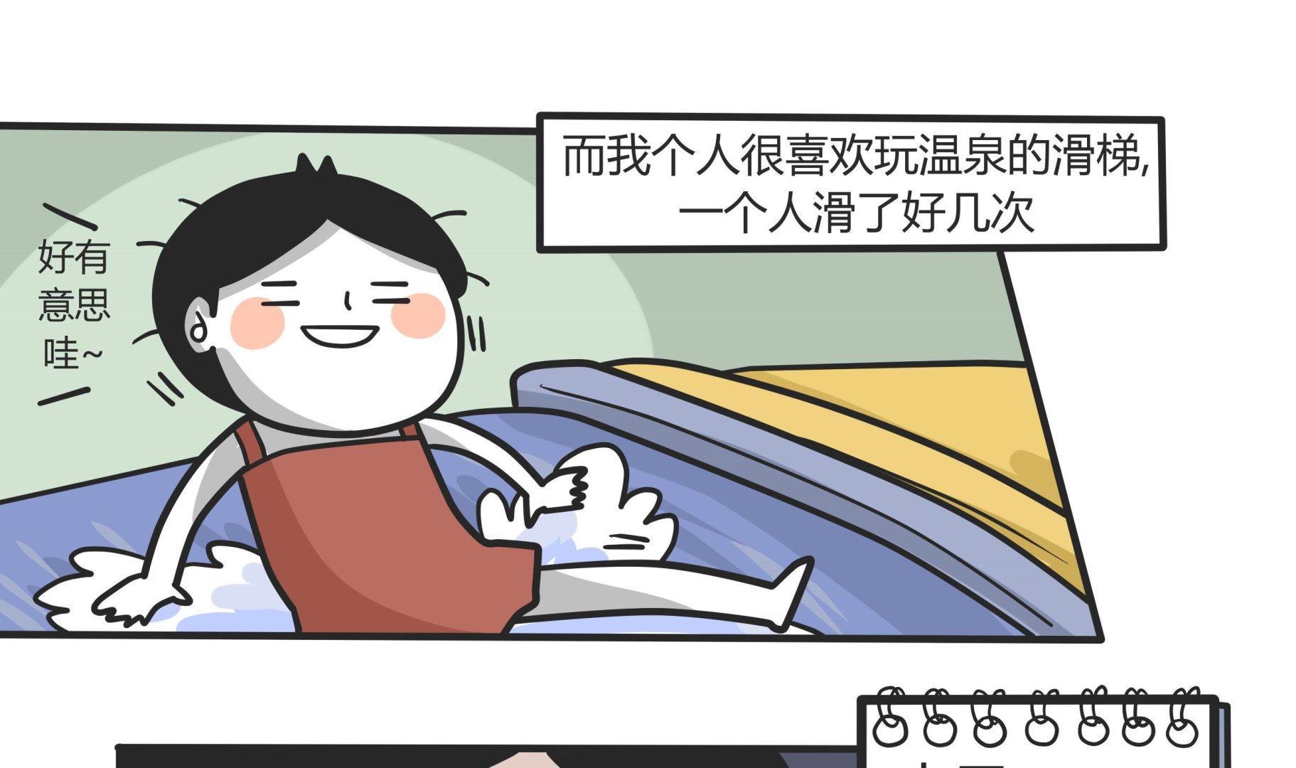 第144话 瑟瑟发抖雪之旅 218