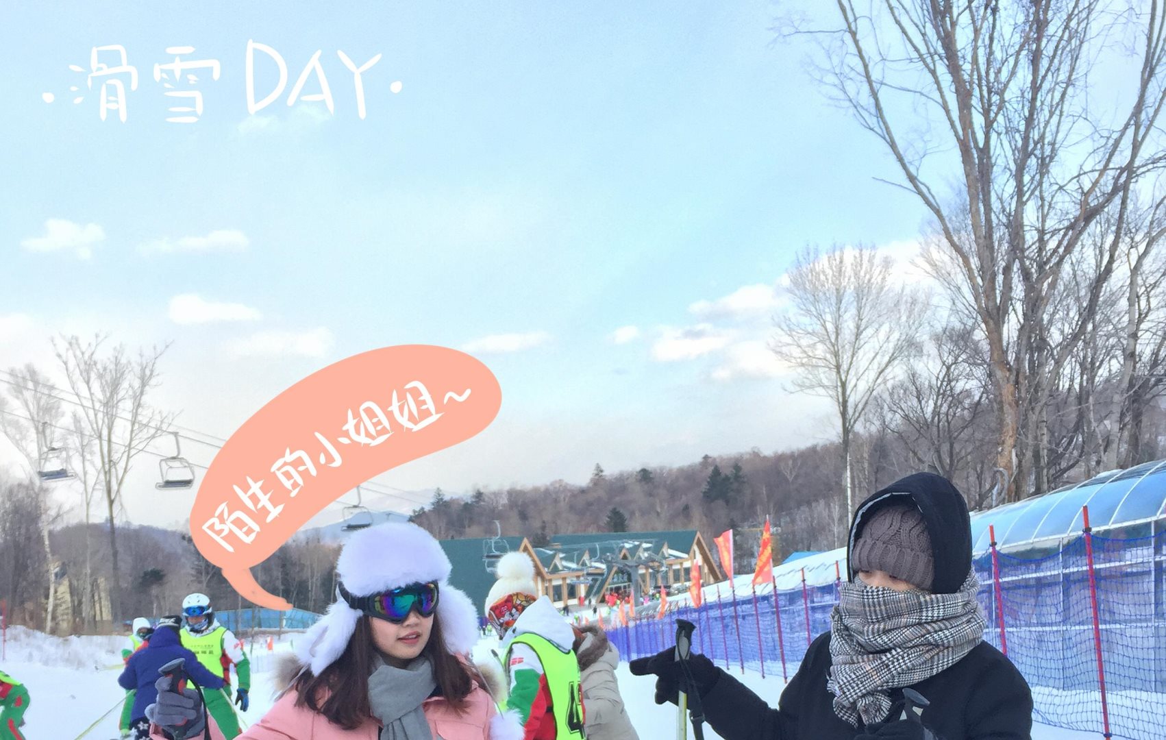 第144话 瑟瑟发抖雪之旅 224