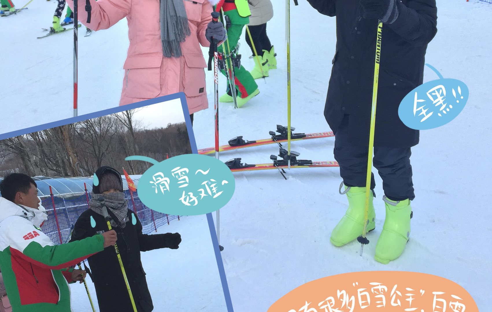 第144话 瑟瑟发抖雪之旅 225