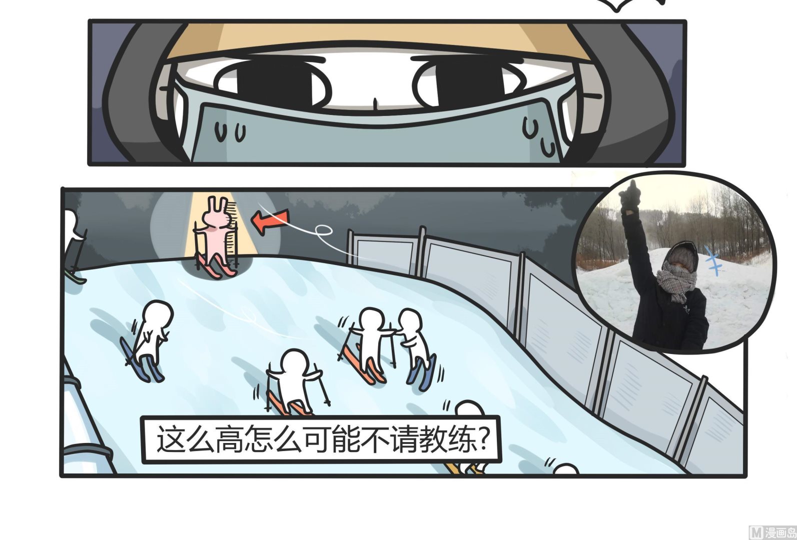 第144话 瑟瑟发抖雪之旅 25