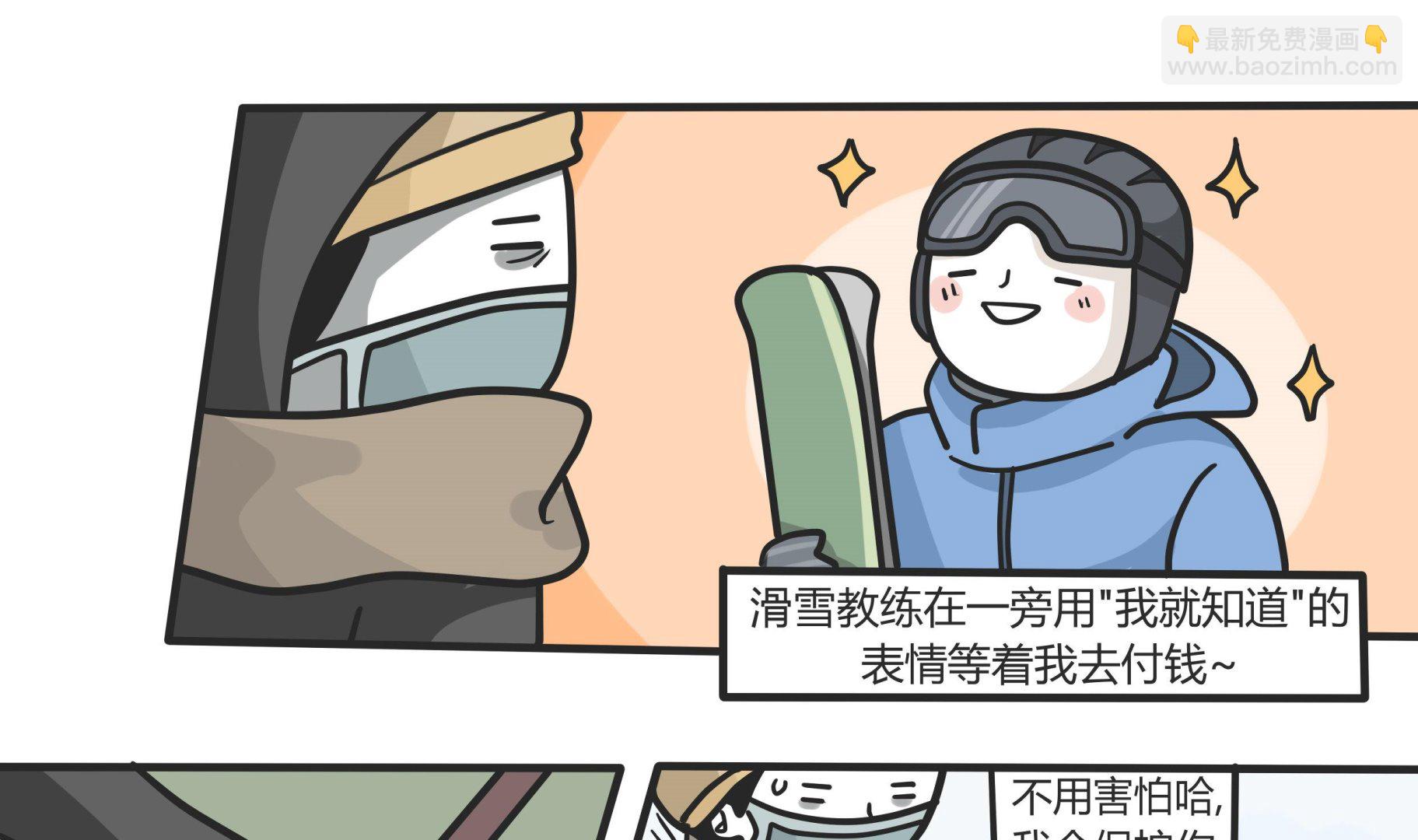 第144话 瑟瑟发抖雪之旅 26