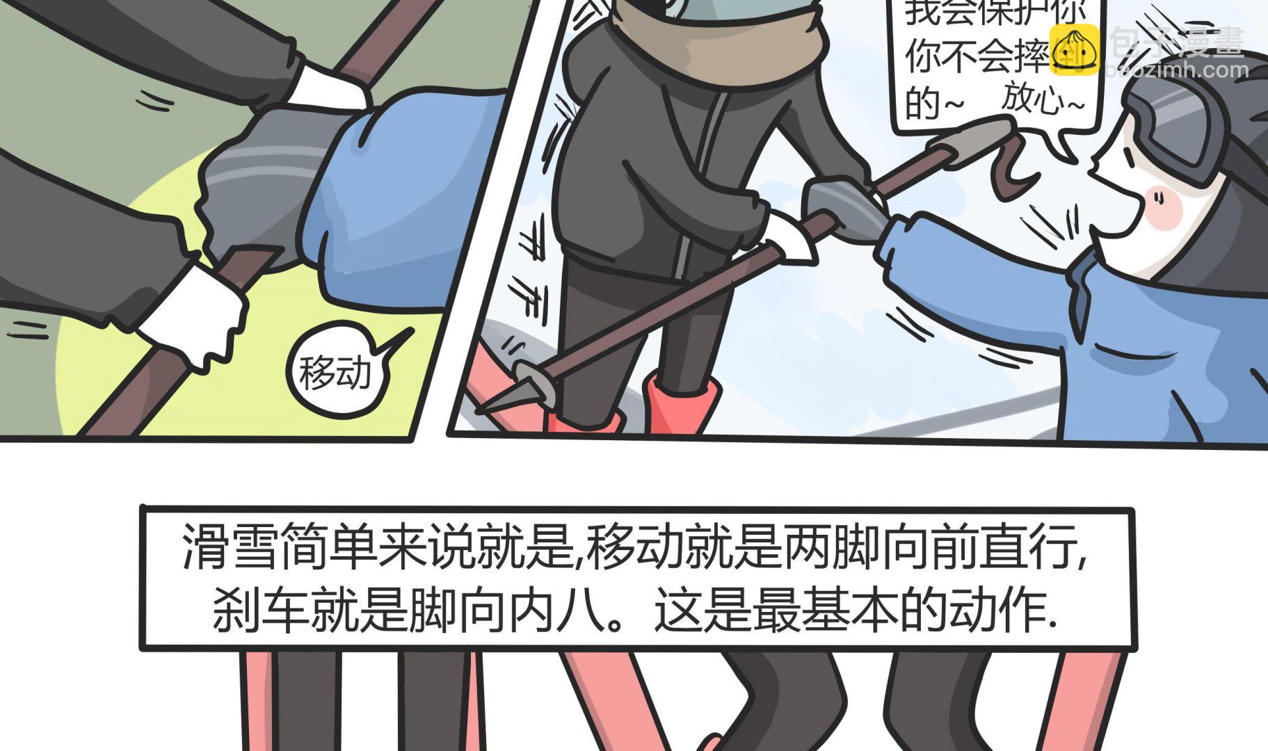 第144话 瑟瑟发抖雪之旅 27