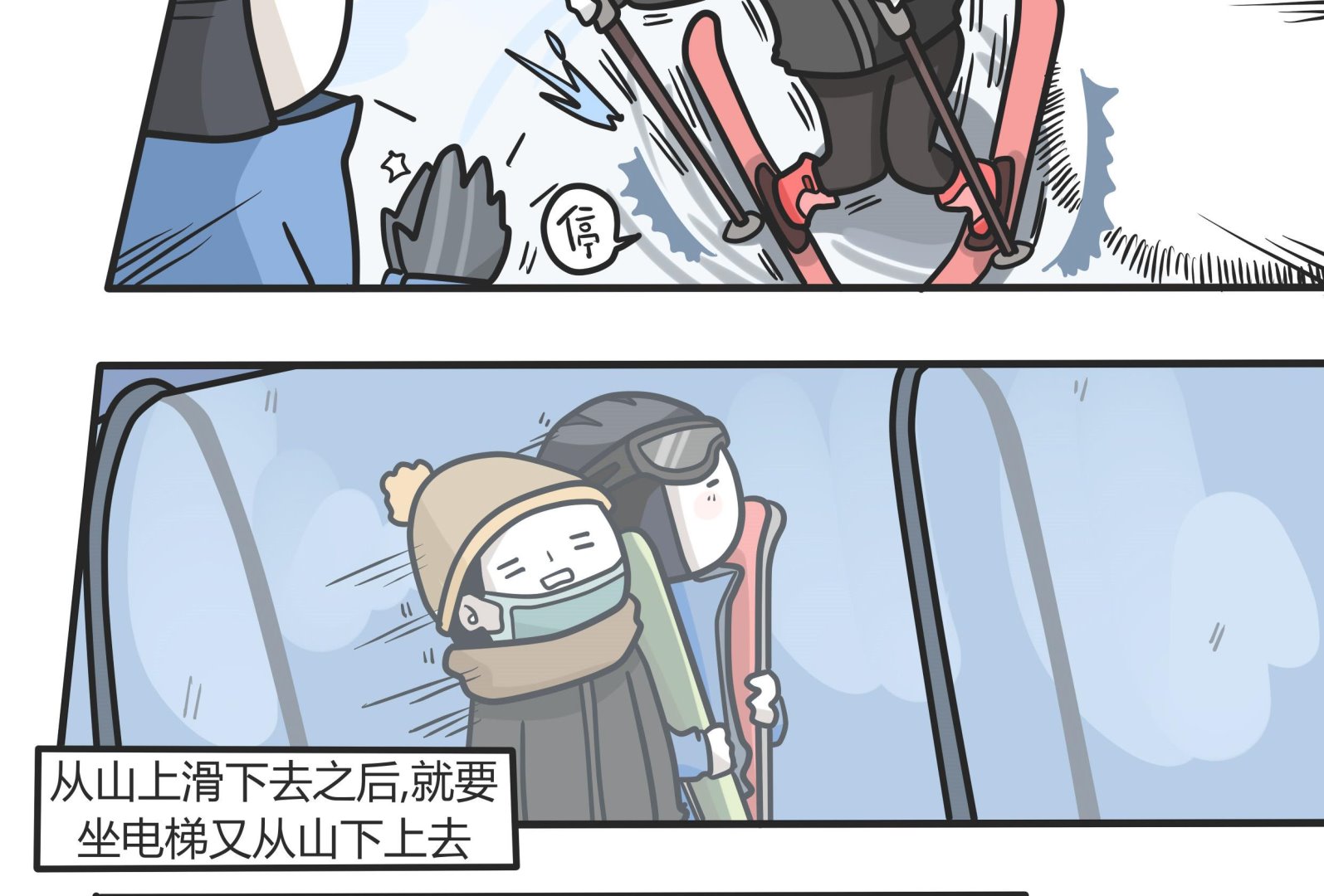 第144话 瑟瑟发抖雪之旅 29