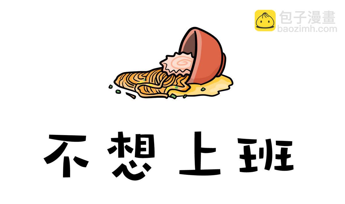 第162话 职场炸开锅六1