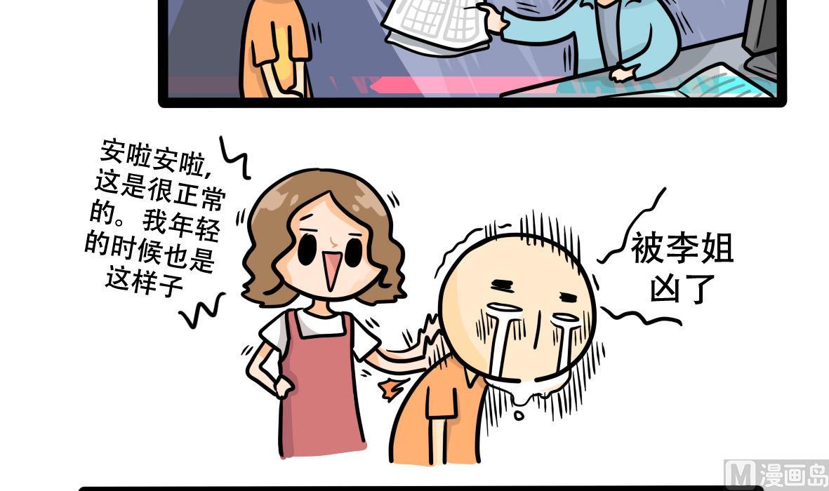 第162话 职场炸开锅六11