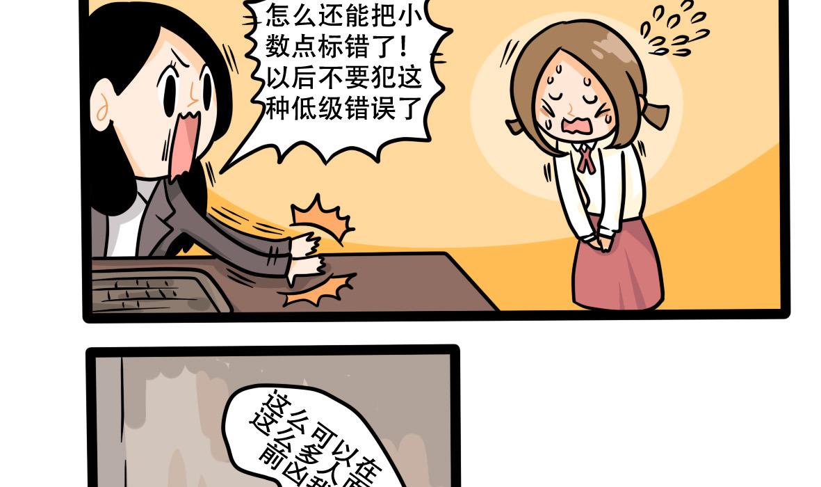 第162话 职场炸开锅六13