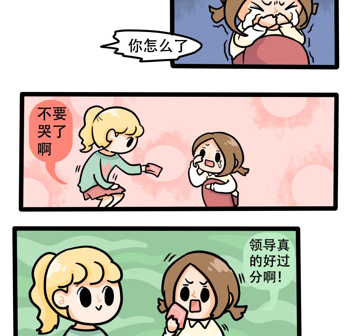 第162话 职场炸开锅六15