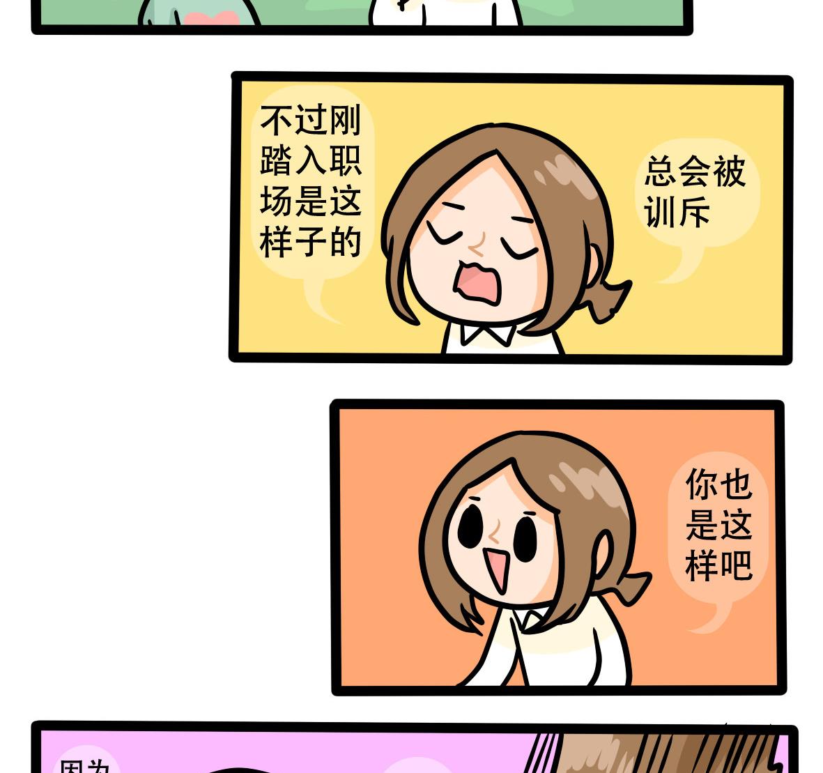 第162话 职场炸开锅六16