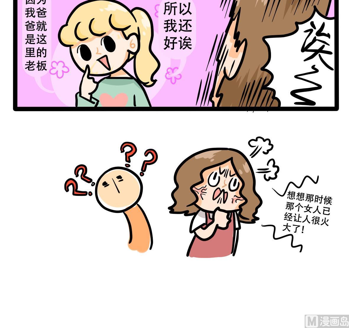 第162话 职场炸开锅六17