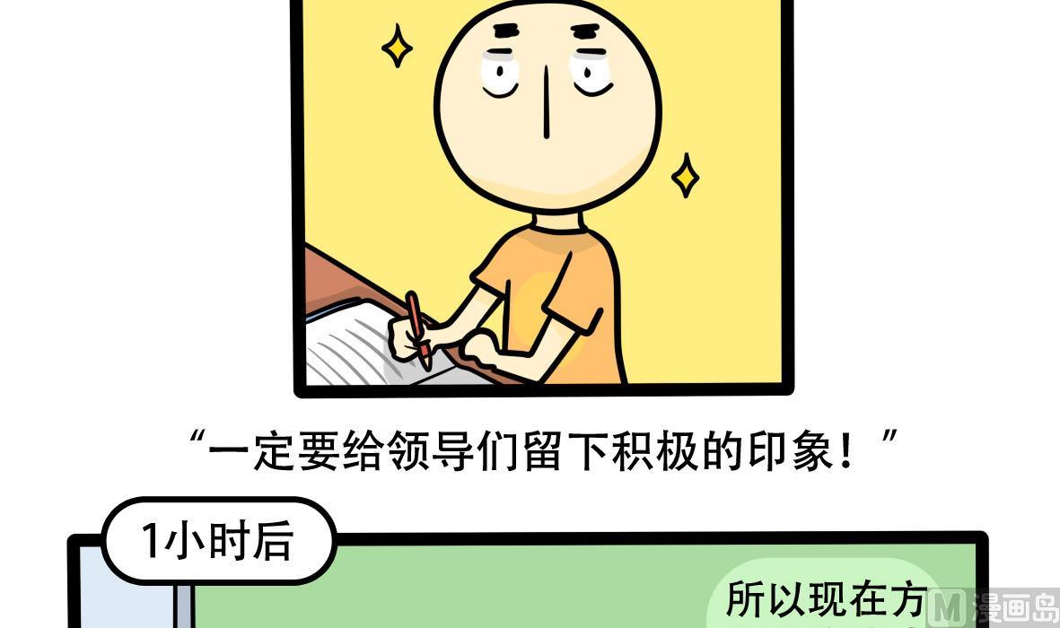 第162话 职场炸开锅六20