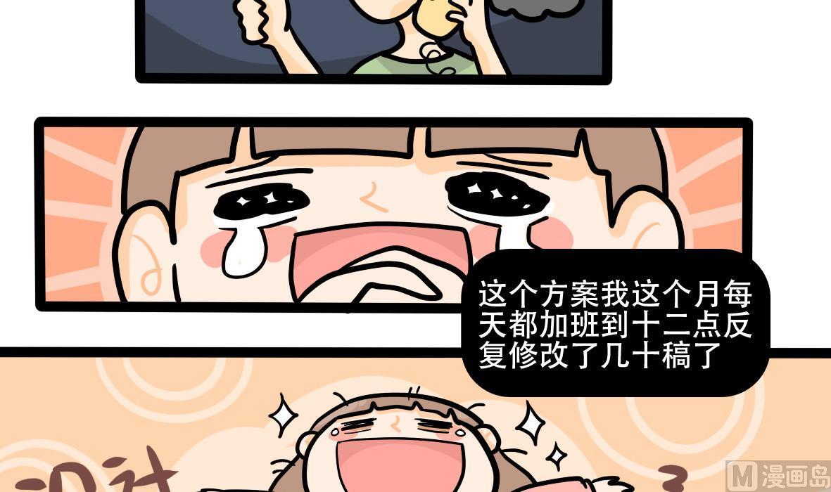第162话 职场炸开锅六38