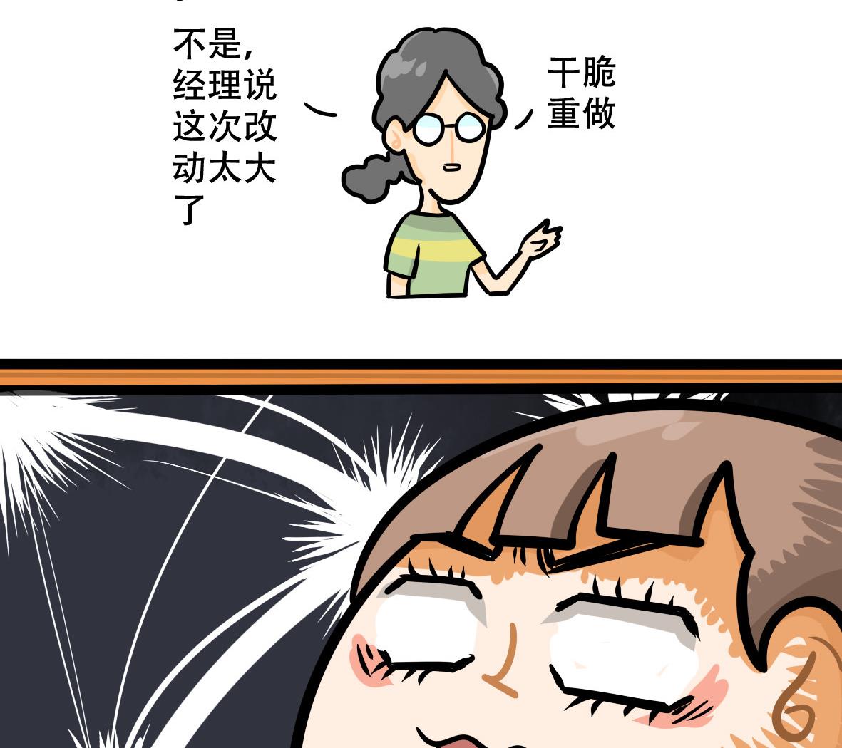 第162话 职场炸开锅六40
