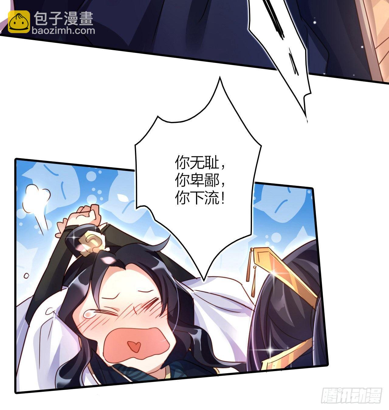 休了你！26