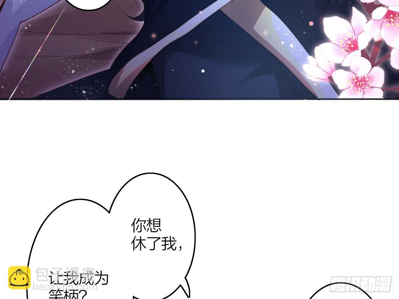 休了你！9