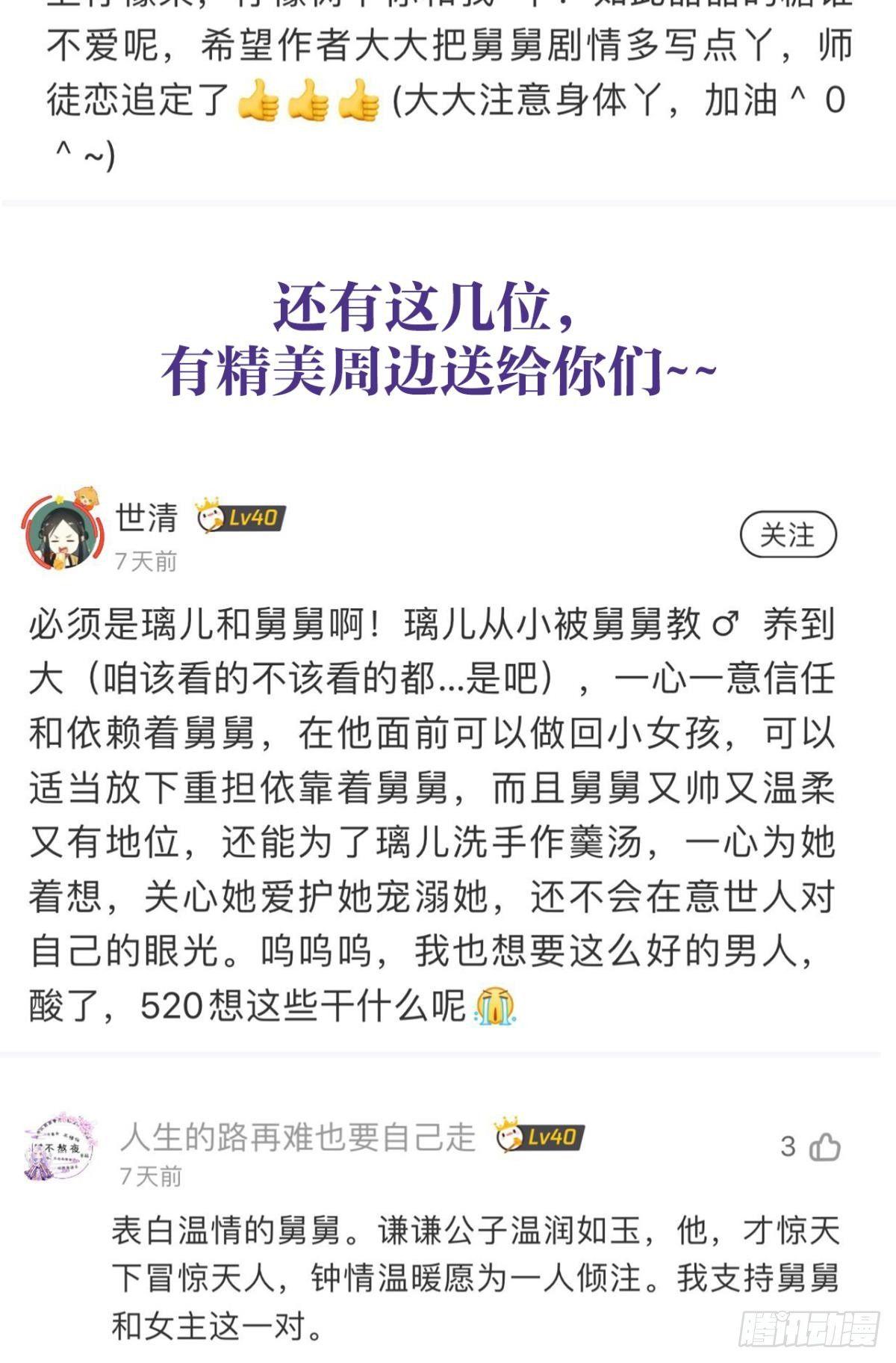 舅舅请吃糖53