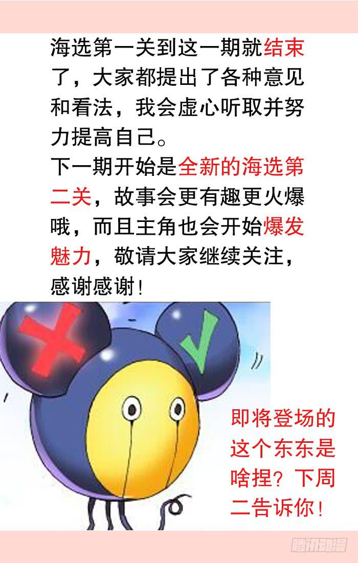 25.海选第一关——结束！7